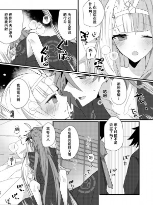 [chimere／marie (ウゲツ)] 鴉狩り (Fate／Grand Order) [DL版] [中国翻訳]_41
