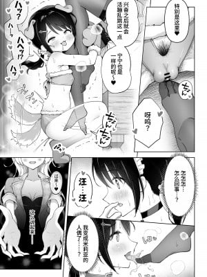 [夜伽草紙 (よとぎ)] 親友は私の着せ替えアクメ人形｜闺蜜是我的换装高潮玩偶 [中国翻訳]_21