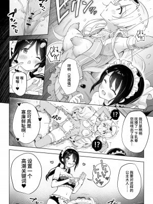 [夜伽草紙 (よとぎ)] 親友は私の着せ替えアクメ人形｜闺蜜是我的换装高潮玩偶 [中国翻訳]_16