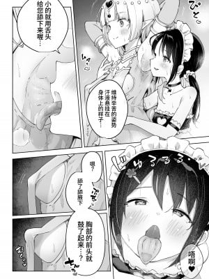 [夜伽草紙 (よとぎ)] 親友は私の着せ替えアクメ人形｜闺蜜是我的换装高潮玩偶 [中国翻訳]_14