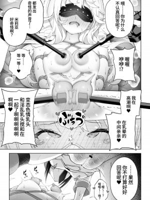 [夜伽草紙 (よとぎ)] 親友は私の着せ替えアクメ人形｜闺蜜是我的换装高潮玩偶 [中国翻訳]_31
