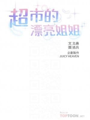 [北鼻 & 逃兵] 超市的漂亮姐姐 1-89 官方中文（完結）_196_01
