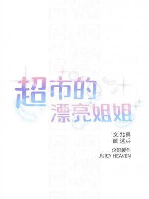 [北鼻 & 逃兵] 超市的漂亮姐姐 1-89 官方中文（完結）_201_01