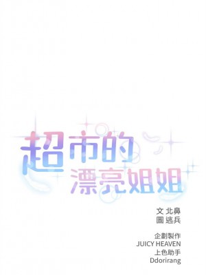 [北鼻 & 逃兵] 超市的漂亮姐姐 1-89 官方中文（完結）_503_058