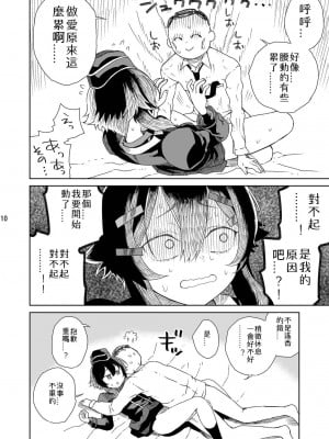 [有歯女陰 (廣田眞胤)] 先生にご挨拶を (ブルーアーカイブ) [朝霧伊千奈個人漢化] [DL版]_13