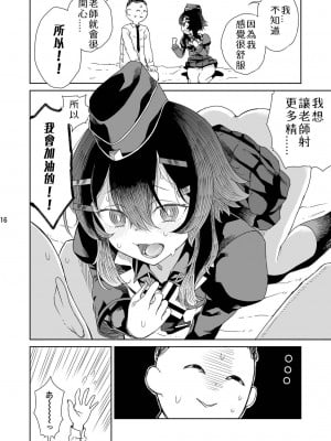 [有歯女陰 (廣田眞胤)] 先生にご挨拶を (ブルーアーカイブ) [朝霧伊千奈個人漢化] [DL版]_19