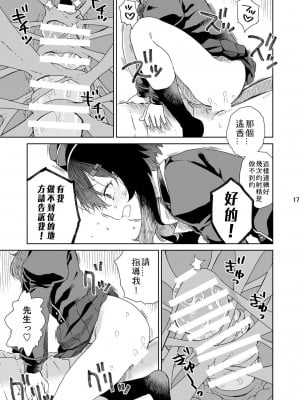 [有歯女陰 (廣田眞胤)] 先生にご挨拶を (ブルーアーカイブ) [朝霧伊千奈個人漢化] [DL版]_20