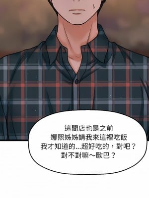 讓人火大的她 9-10話_09_03