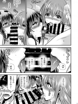 [Story Circle (松園)] 性転換した僕と幼馴染達との三角関係_37