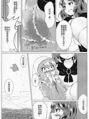 (秋季例大祭5) [ソエメオアルマ (メピカリ)] 草根御花摘 (東方Project) [柠檬茶汉化组]_19