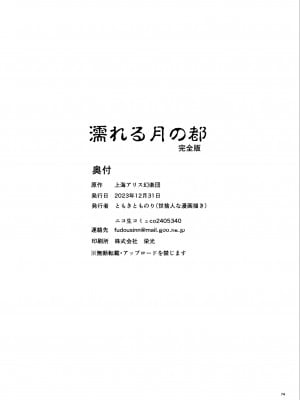 [世捨人な漫画描き (ともきとものり)] 濡れる月の都完全版 (東方Project) [甜族星人赞助汉化] [DL版]_74