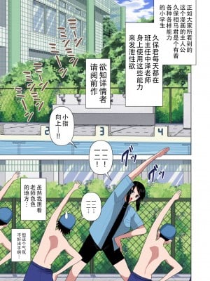 [銀エイジ] 時間停止と催眠と透明人間で水着の担任の先生をプールの授業中に犯しまくる [果子个人汉化]_07