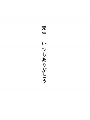 [Armadillo (練慈)] 溜まりに溜まった性欲受け止めます 先生のことが大好きだから…性処理スケジュールご用意しました (ブルーアーカイブ)_36