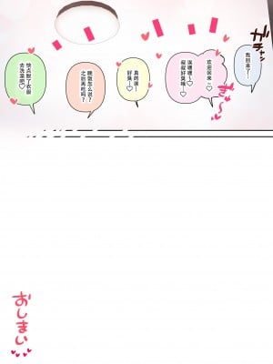 [ひし形とまる] おしかけ 爆乳ギャルハーレム性活2 [中国翻訳]_092
