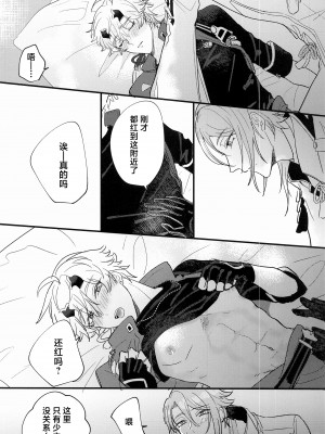 (神ノ叡智4) [asis (渋沢あやめ)] 家司失格 (原神)_15_015