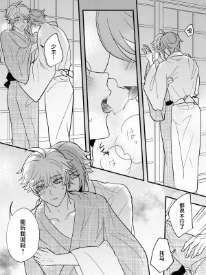 (神ノ叡智4) [asis (渋沢あやめ)] 家司失格 (原神)_38_038