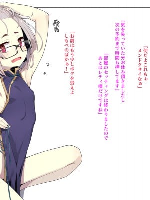 [めーふまどー (拝一樹)]  献血するとコスプレえっちができる吸血鬼-Irene：side Story-_097
