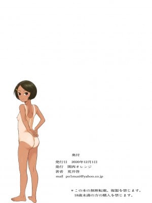 [関西オレンジ (荒井啓)] リトウノホホエミ【傲娇黑发-全彩替换文字版】[二人组汉化]_82