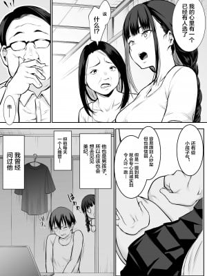 [花森バンビ (バビ)] オハラミサマ [中国翻訳] [不咕鸟汉化组]_040