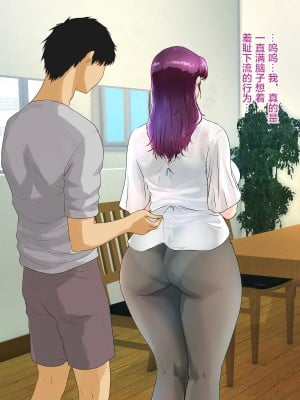 [モンシロ] 伯母に焦がれて12 [中文]_022