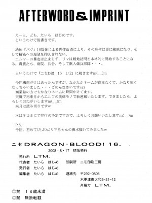 (C74) [LTM. (たいらはじめ)] ニセDRAGON・BLOOD! 16. [WindSong个人汉化]_33