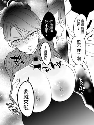[もふもふ健康組合]  慕情 人妻教師は弱みを握られネトラレる。 [中国翻訳]_18