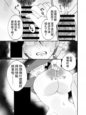 [もふもふ健康組合]  慕情 人妻教師は弱みを握られネトラレる。 [中国翻訳]_53