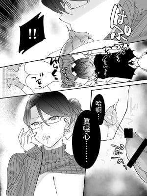 [もふもふ健康組合]  慕情 人妻教師は弱みを握られネトラレる。 [中国翻訳]_22