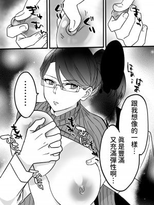 [もふもふ健康組合]  慕情 人妻教師は弱みを握られネトラレる。 [中国翻訳]_15
