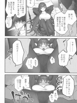 [SKK (消火器)] おしおきの時間 (ブルーアーカイブ)  [2024年1月30日]_15