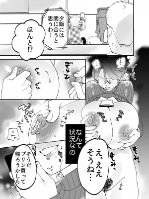 [もふもふ健康組合]  慕情 人妻教師は弱みを握られネトラレる。_45