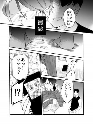[もふもふ健康組合]  慕情 人妻教師は弱みを握られネトラレる。_42