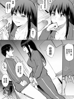[花森バンビ(バビ)] 修学旅行でえっち当番にサレちゃって ふつかめ [中国翻訳] [不咕鸟汉化组]_34