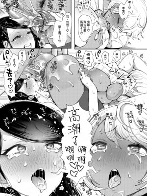 [KNUCKLE HEAD (しょむ)] 白黒ギャル先輩'sがエッチを懇願してきた!!!｜黑白辣妹學姊 突然其來的H請求！！ [中文] [無修正]_0030