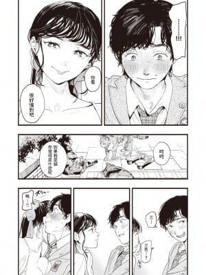 [東出イロドリ] アオハルコンプレックス [大鸟可不敢乱转汉化] [無修正] [DL版]_009