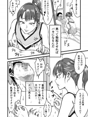 [デカマツ] メスガキVSあたらしいパパ_40