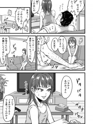 [デカマツ] メスガキVSあたらしいパパ_19