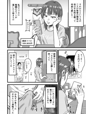 [デカマツ] メスガキVSあたらしいパパ_34