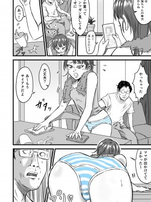 [デカマツ] メスガキVSあたらしいパパ_10