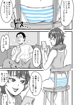[デカマツ] メスガキVSあたらしいパパ_09