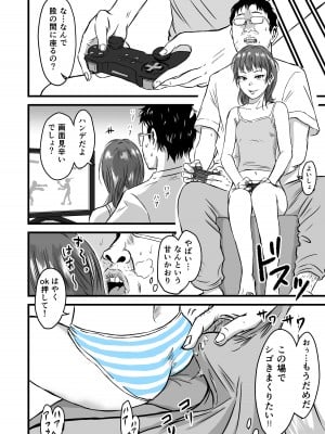 [デカマツ] メスガキVSあたらしいパパ_14
