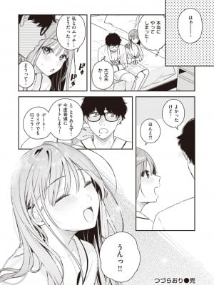 COMIC 快楽天ビースト 2024年5月号 [DL版]_087