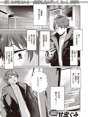 COMIC 快楽天ビースト 2024年5月号 [DL版]_161