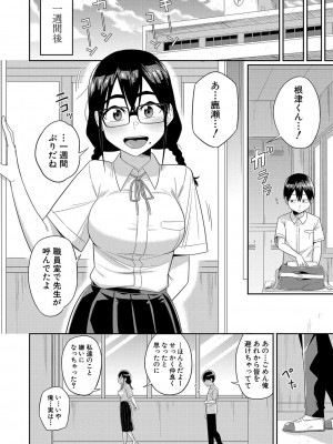 [まこしょ] 無人島で、SEXに興味津々なドスケベ陰キャ女子たちとハーレムライフ + FANZA特典  [DL版]_105