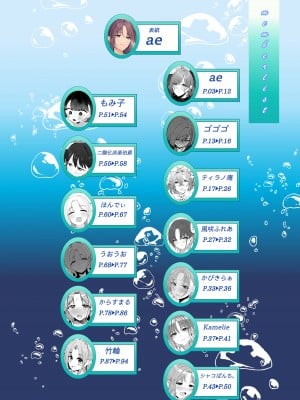 [練り物工場 (よろず)] ノクチルドスケベ合同誌 echichill～さよなら、純潔(とうめい)だった僕たち～ (アイドルマスター シャイニーカラーズ) [DL版]_100