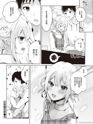 [御魚ありち] 近距離恋愛 (WEEKLY 快楽天 2024 No.05) [なつかわ風音联合汉化]_25