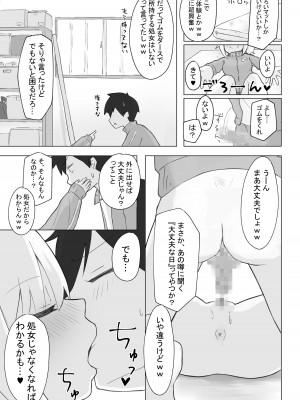 [らじかるふーる] 幼なじみはデカクリギャル_36