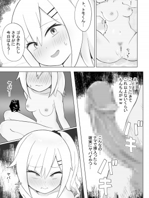 [らじかるふーる] 幼なじみはデカクリギャル_72