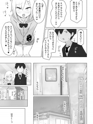 [らじかるふーる] 幼なじみはデカクリギャル_56