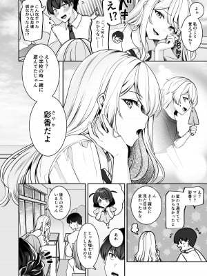[みるくそーせーじ] 再会した幼馴染と流れで3Pしちゃう話 [DL版]_04